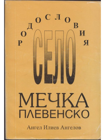 Село Мечка, Плевенско: Родословия