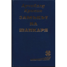 Замъкът на шапкаря Замъкът на шапкаря