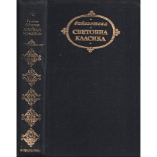 Избрани комедии