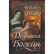 Другата Болейн