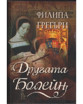 Другата Болейн Другата Болейн