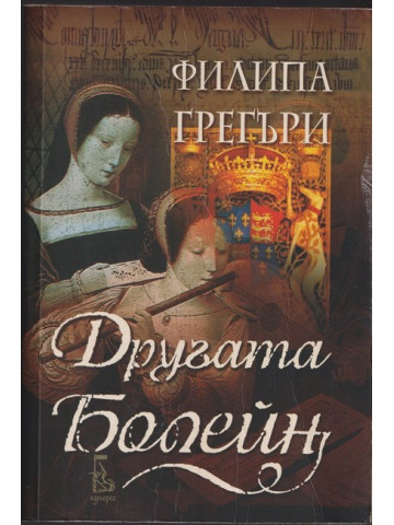 Другата Болейн