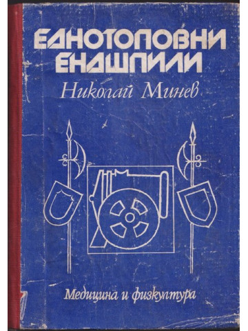 Еднотоповни ендшпили Еднотоповни ендшпили