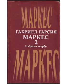 Избрани творби. Том 2 Избрани творби. Том 2