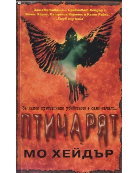 Птичарят