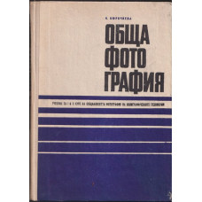 Обща фотография. Част 2