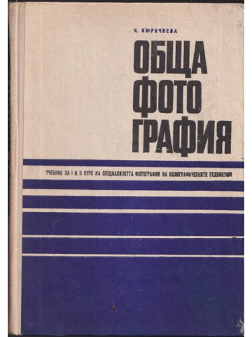 Обща фотография. Част 2