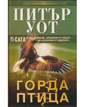 Горда птица Горда птица