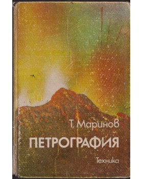 Петрография