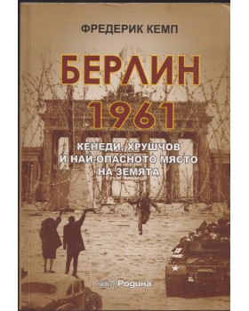 Берлин 1961 Берлин 1961