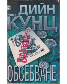 Обсебване