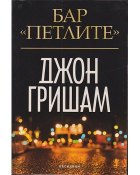 Бар 