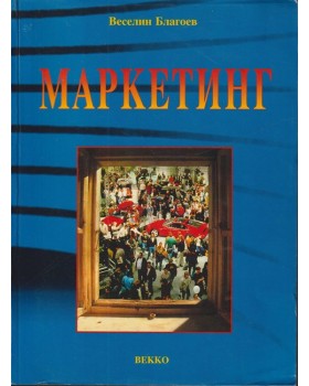Маркетинг