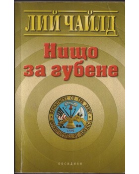 Нищо за губене