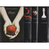 Здрач. Книга 1-4