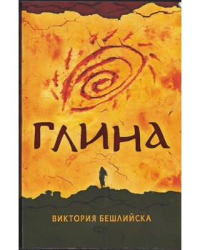 Глина