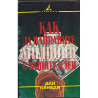 Как да направите милиони с вашите идеи