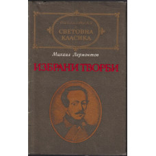 Избрани творби