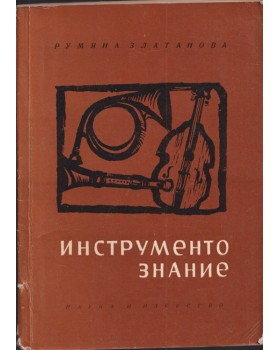 Инструментознание