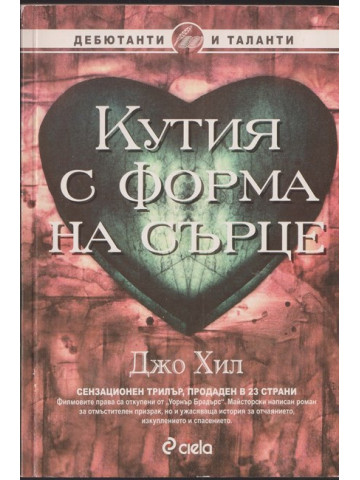 Кутия с форма на сърце