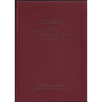 Основи на петдесятната теология