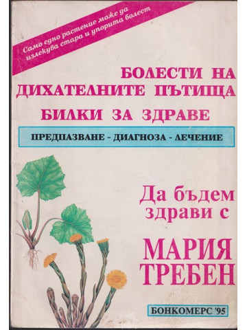 Болести на дихателните пътища Болести на дихателните пътища