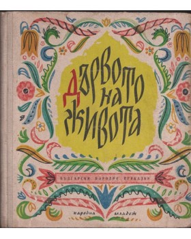 Дървото на живота