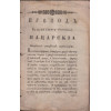 Превод на преписът на царския саморучний хатишериф 