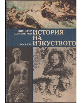 История на изкуството История на изкуството