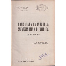 Коментаръ на закона за задълженията и договорите