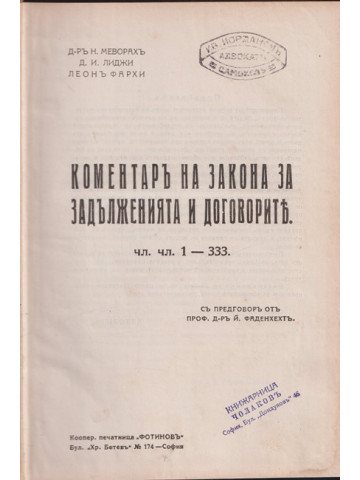 Коментаръ на закона за задълженията и договорите