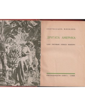 Другата Америка Другата Америка