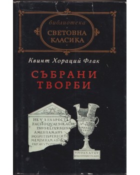Събрани творби