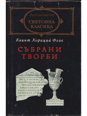 Събрани творби
