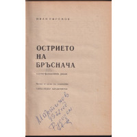 Острието на бръснача