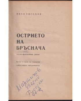 Острието на бръснача Острието на бръснача