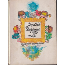 Звездица за тебе