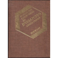 Календарен справочник по пчеларство