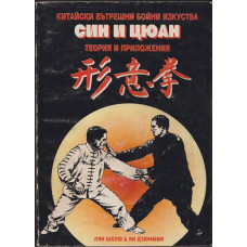 Син и Цюан