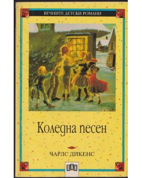 Коледна песен