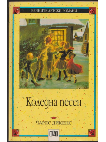 Коледна песен