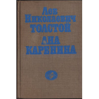 Ана Каренина