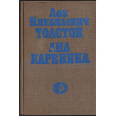 Ана Каренина