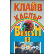 Виксън 03 Виксън 03