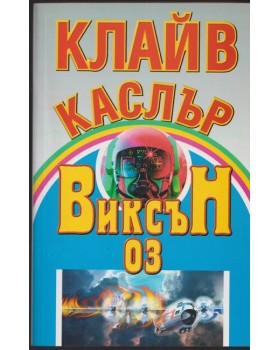 Виксън 03