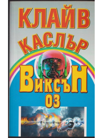 Виксън 03 Виксън 03
