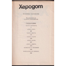 История. Част 2