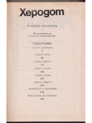 История. Част 2