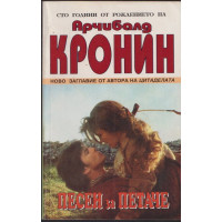 Песен за петаче