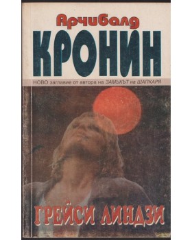 Грейси Линдзи Грейси Линдзи